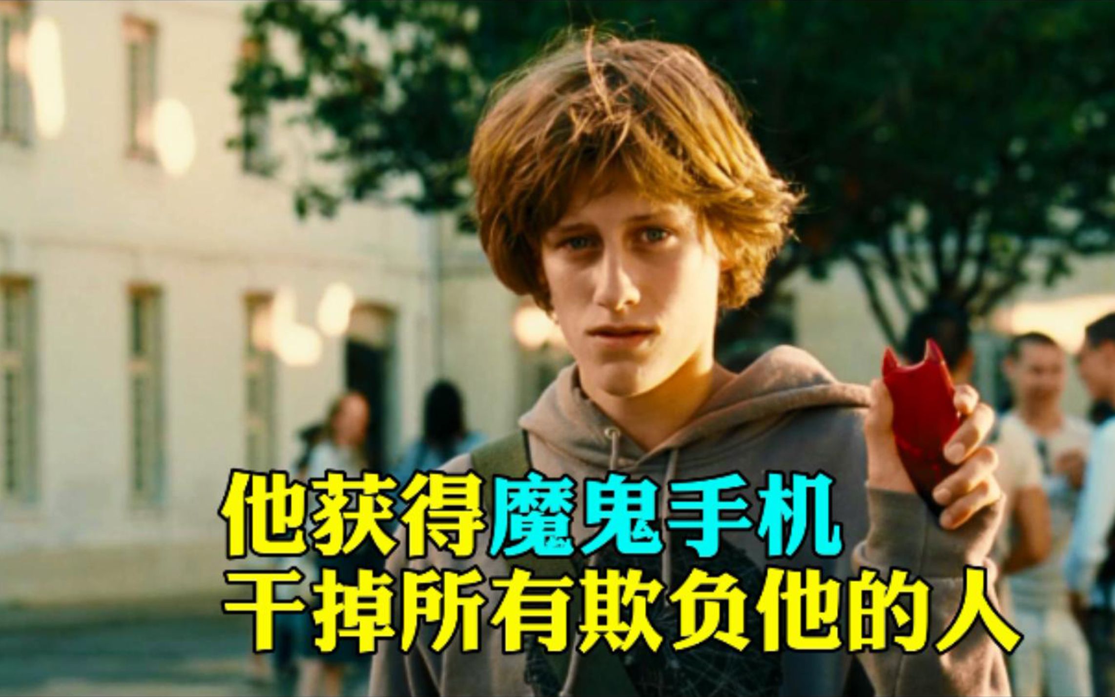 男孩得到恶魔手机，谁敢欺负他，就会被手机报复。《神奇手机》