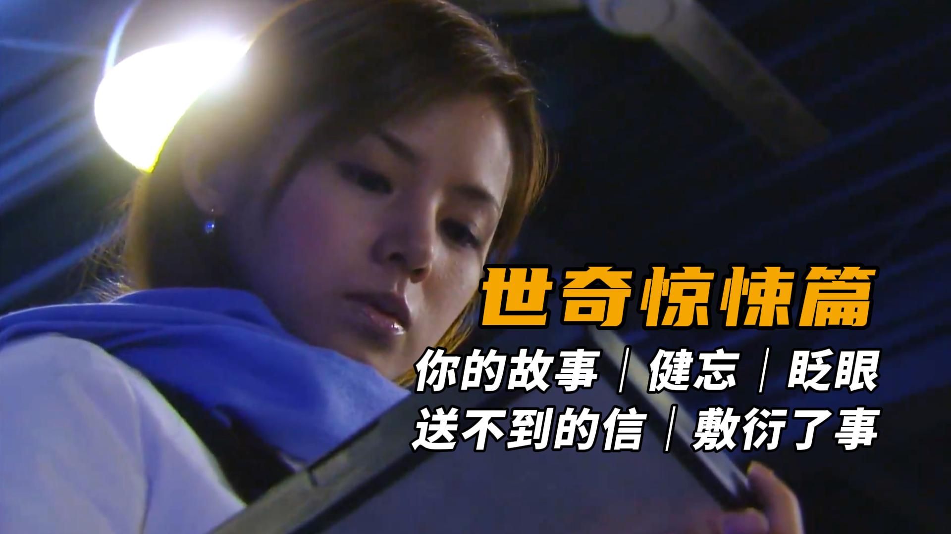 女人发现一部记录自己一生的录像带，《世界奇妙物语》5个惊悚故事