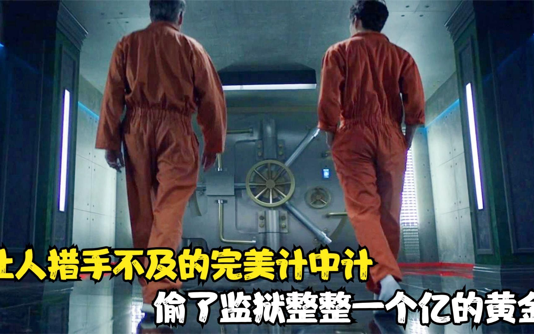 这才是偷盗的最高境界，让人猝不及防的完美计中计！