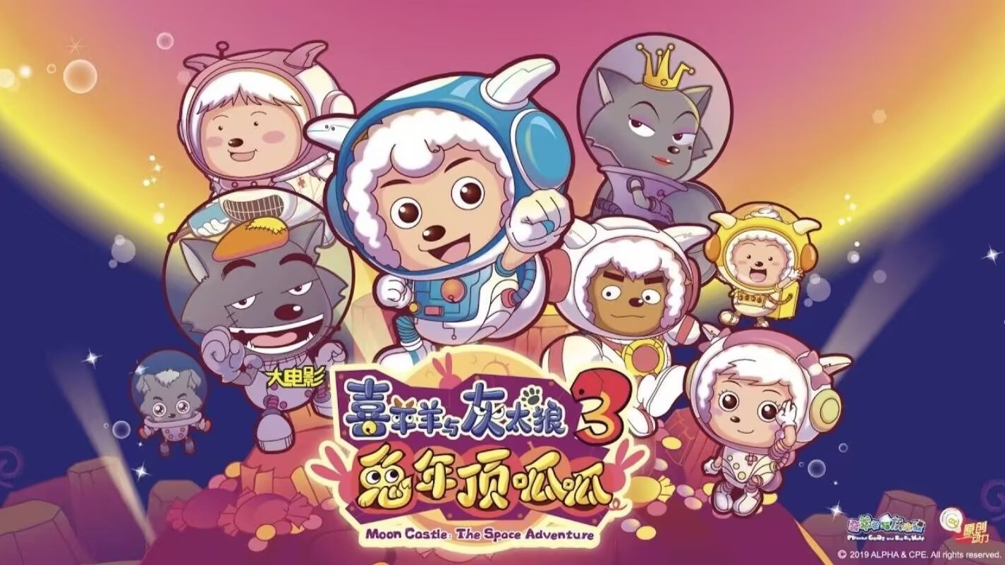 𝟒𝐊 【喜羊羊与灰太狼之兔年顶呱呱】