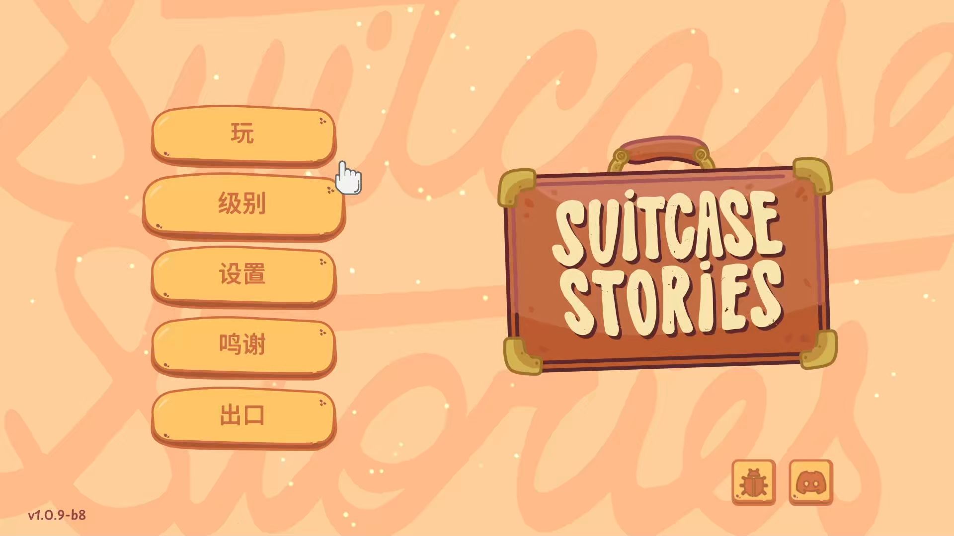 《行李箱故事》(Suitcase Stories)实况流程