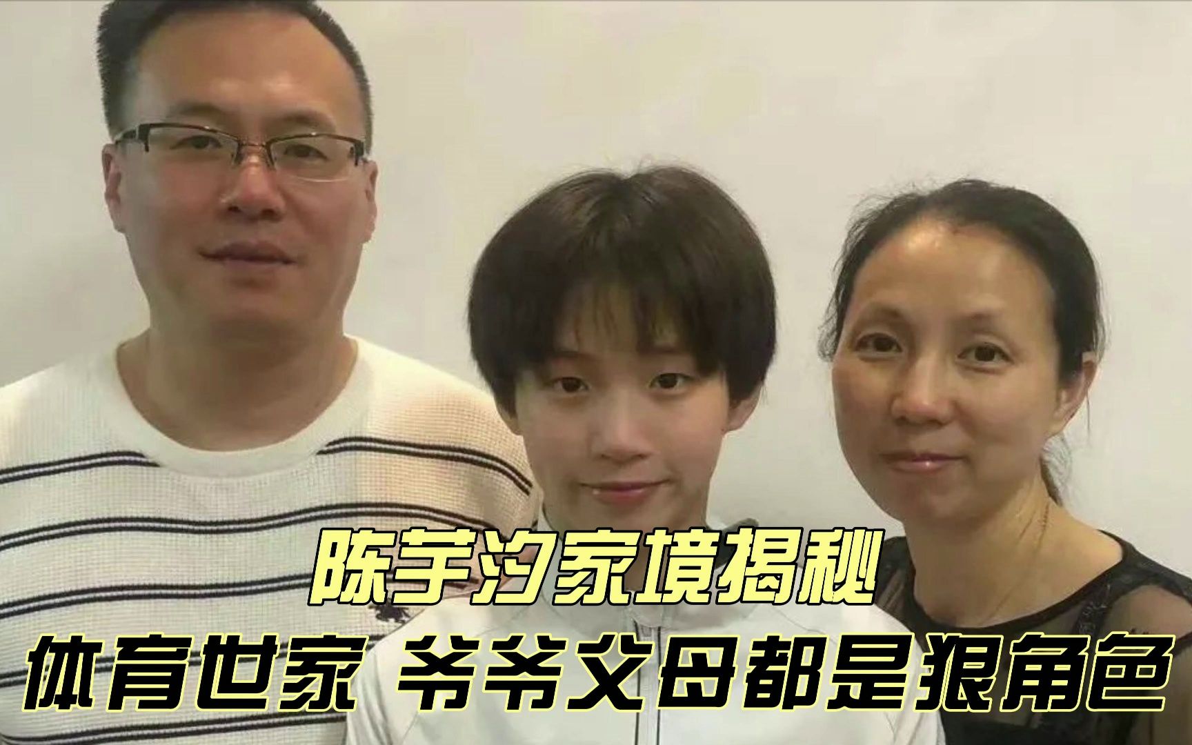 陈芋汐家境揭秘：体育世家，名门望族！爷爷父母都是体育圈狠角色