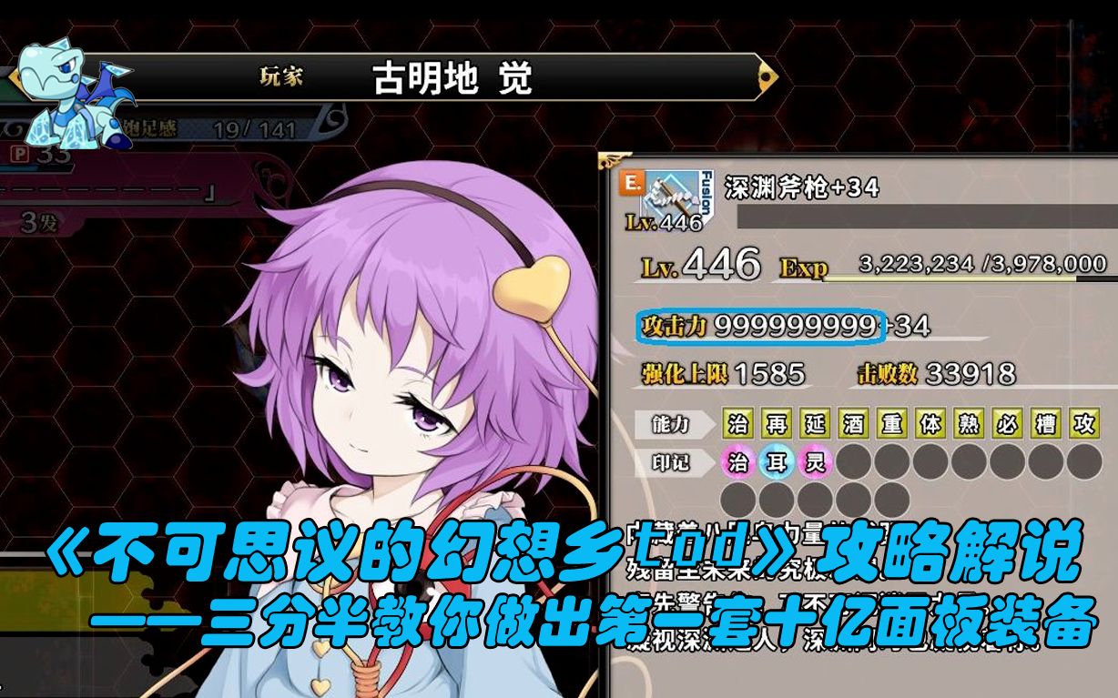 【承续】三分半教你做出第一套十亿面板装备——《不可思议的幻想乡tod》攻略解说