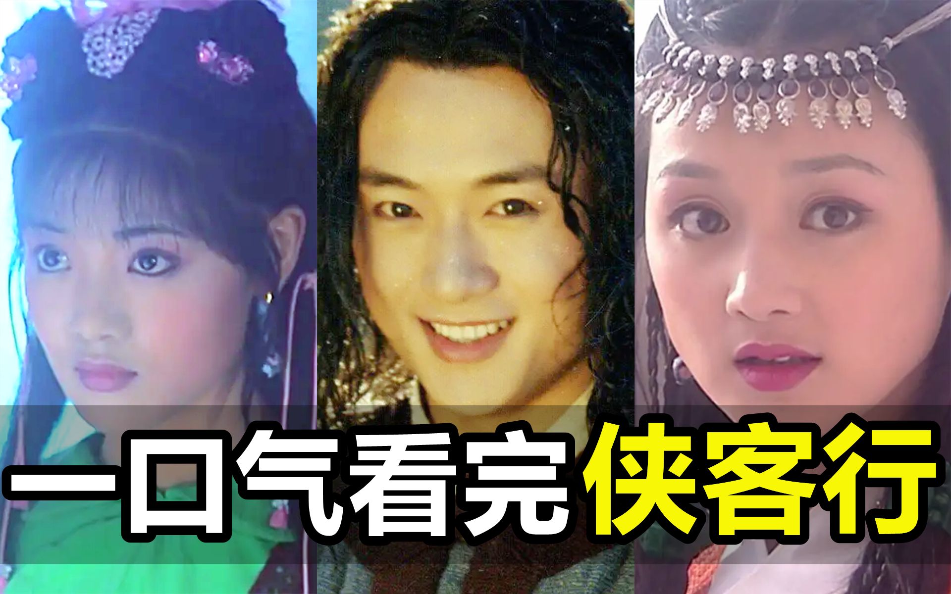 一口气看完，侠客行！金庸笔下男主最强战力！