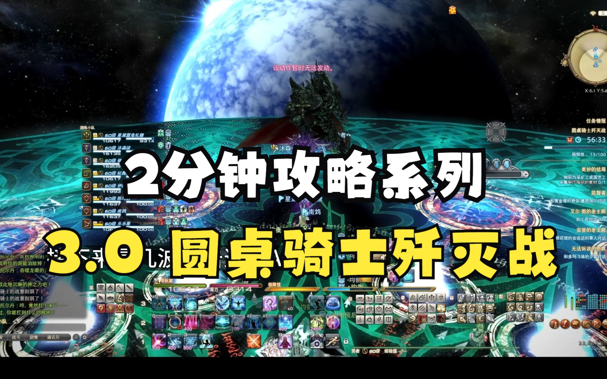 2分钟攻略：【FF14】3.0 60级八人本 圆桌骑士歼灭战