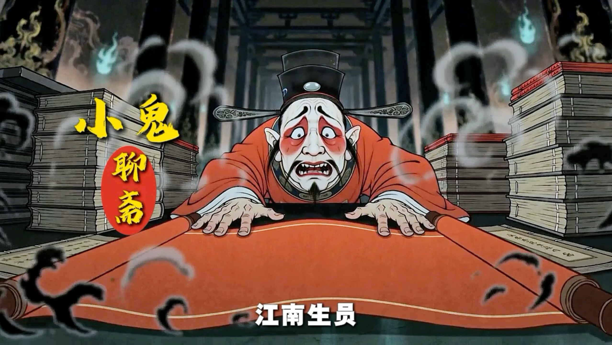 【自制动画】聊斋志异之《李伯言》