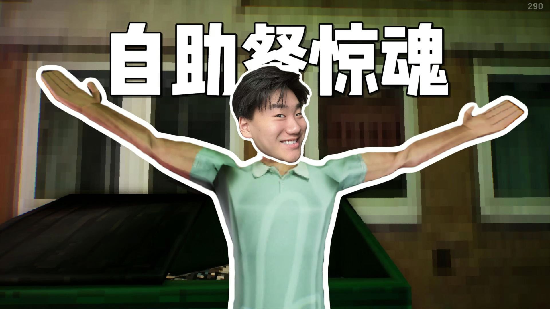 怎么这么多神人都让我碰上了？？？【自助餐惊魂】