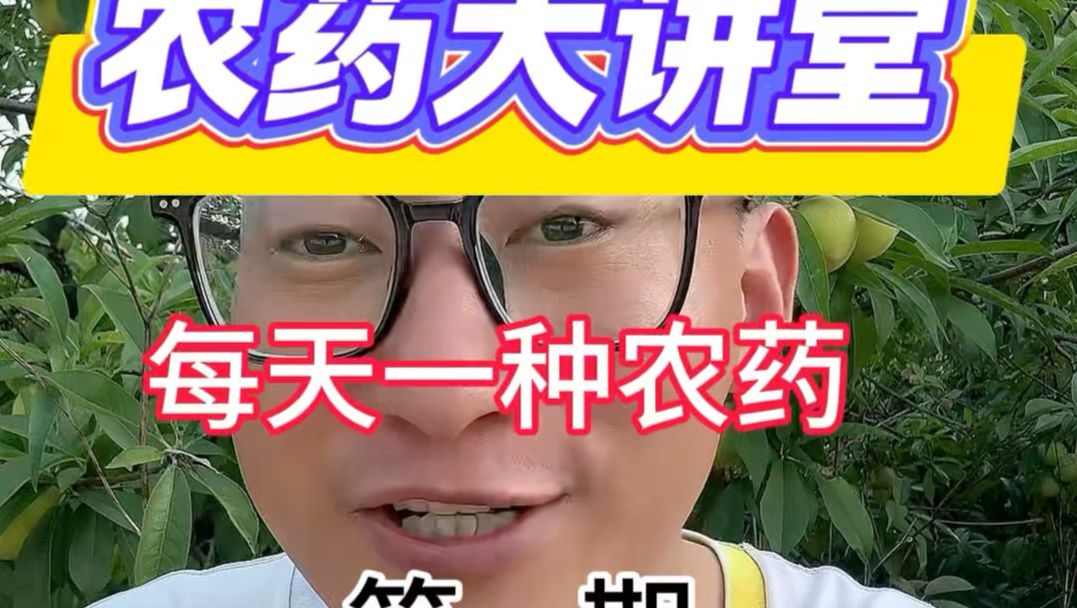 每天学习一种农药，第一期：春雷霉素