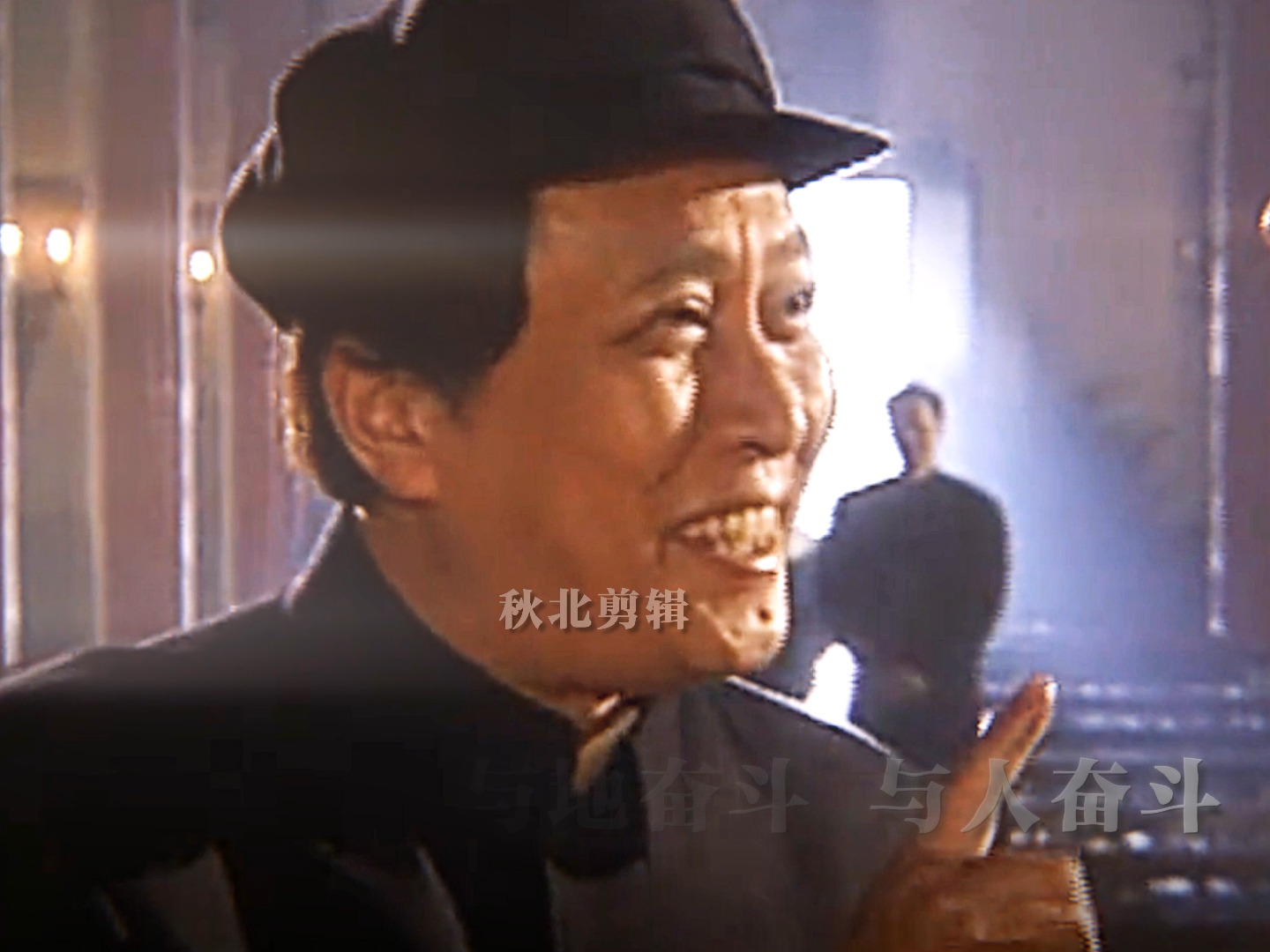 “与天奋斗 与地奋斗 与人奋斗 其乐无穷！”