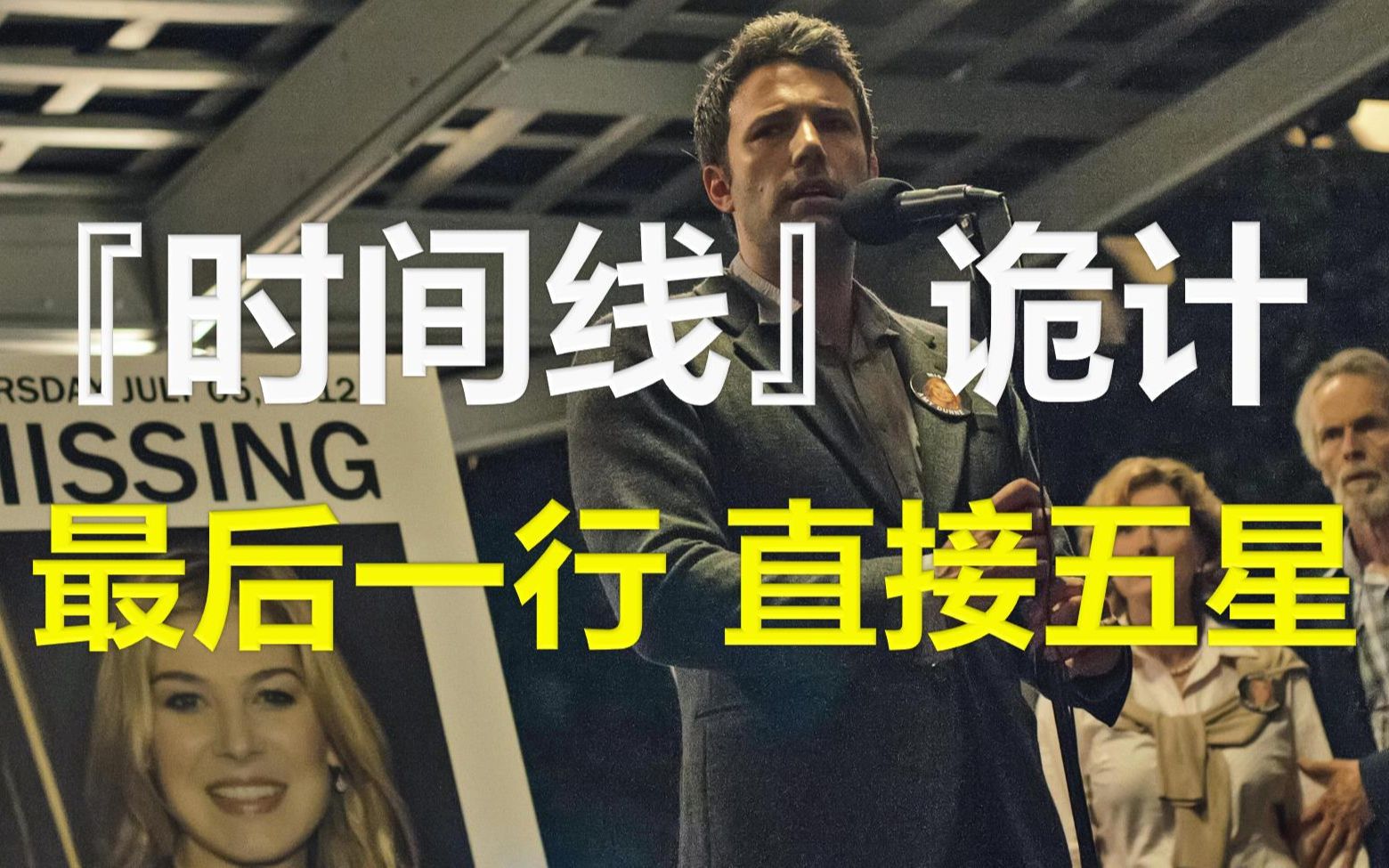 【推理卡卡说】盘点那些玩弄“时间线”的诡计~看完妈妈再也不用担心孩子被骗了！