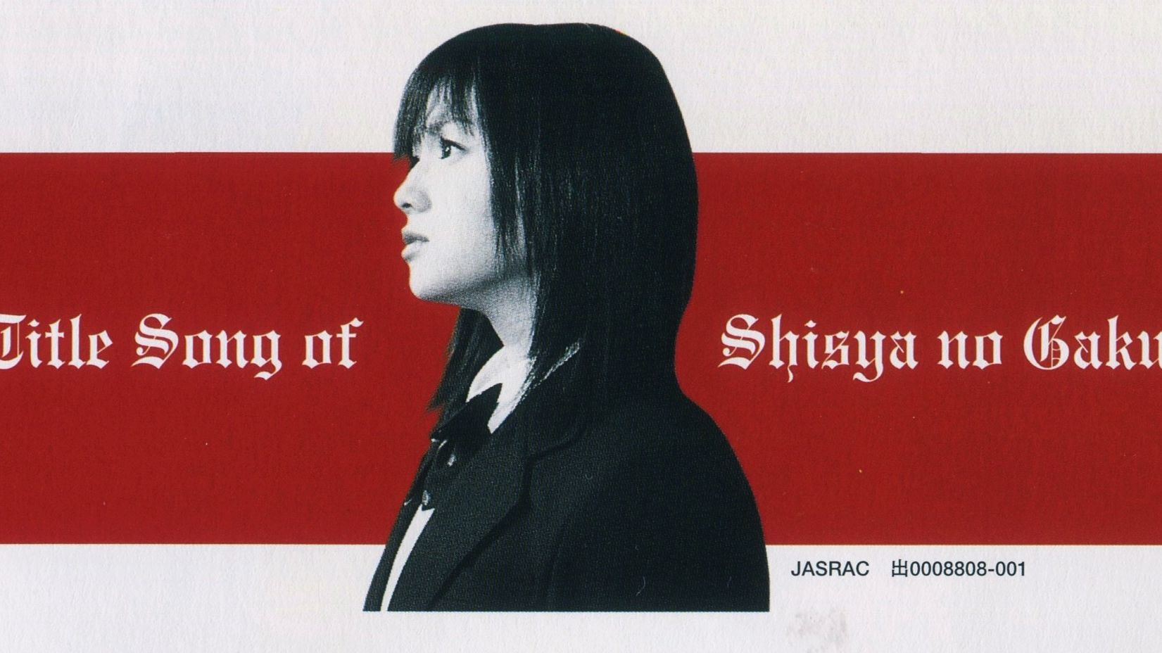 死者的学园祭 (2000)