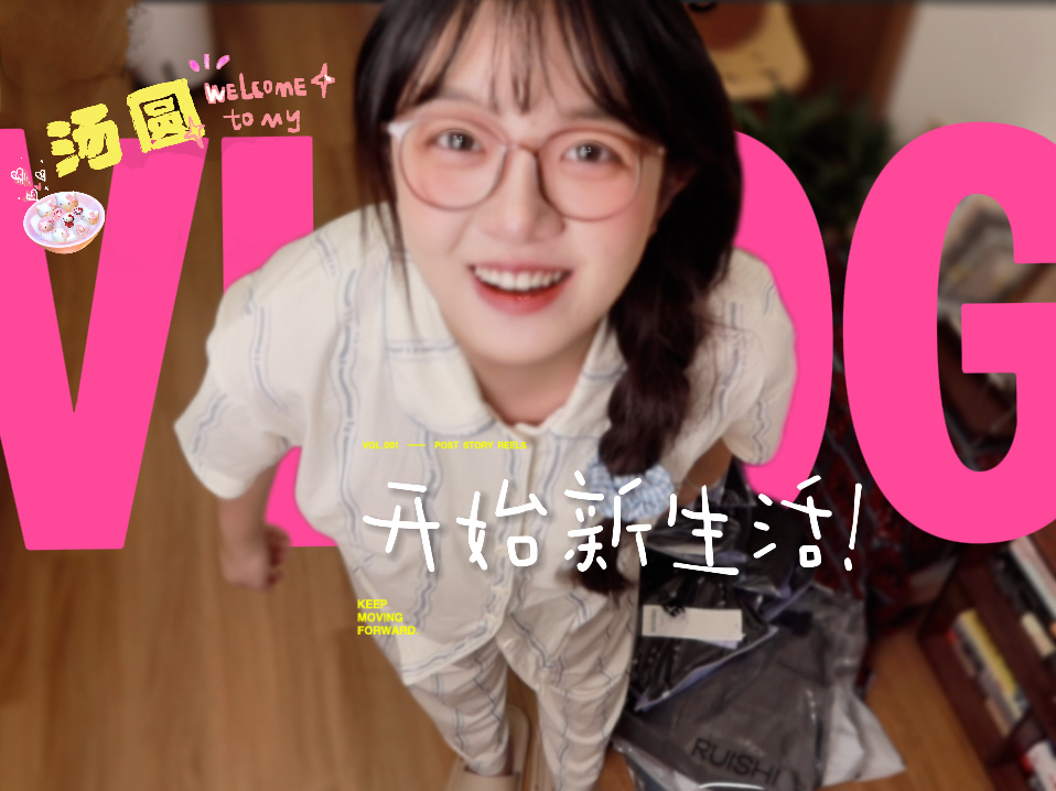 VLOG 28# 失恋，失业，然后重新开始。