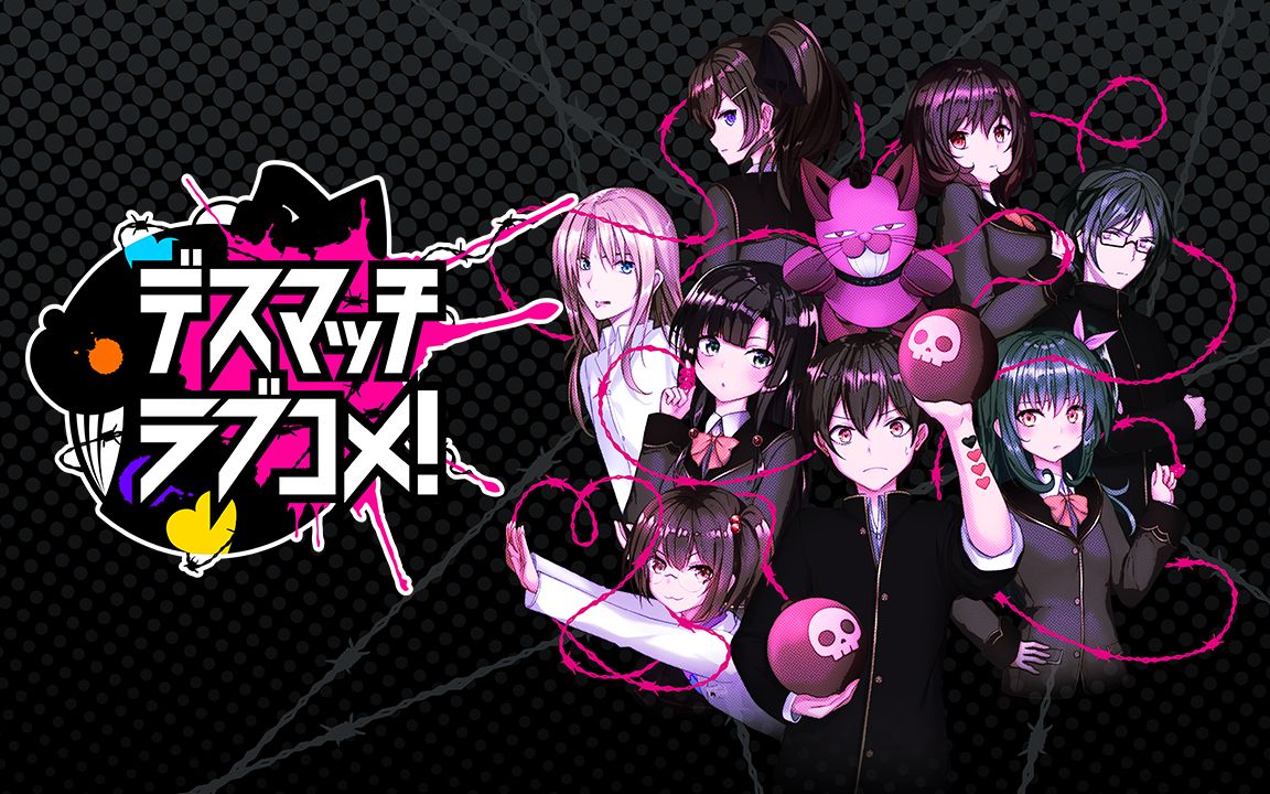【柑夜】DMLC!死亡竞赛恋爱喜剧/デスマッチラブコメ! 中文剧情流程（全结局完结）