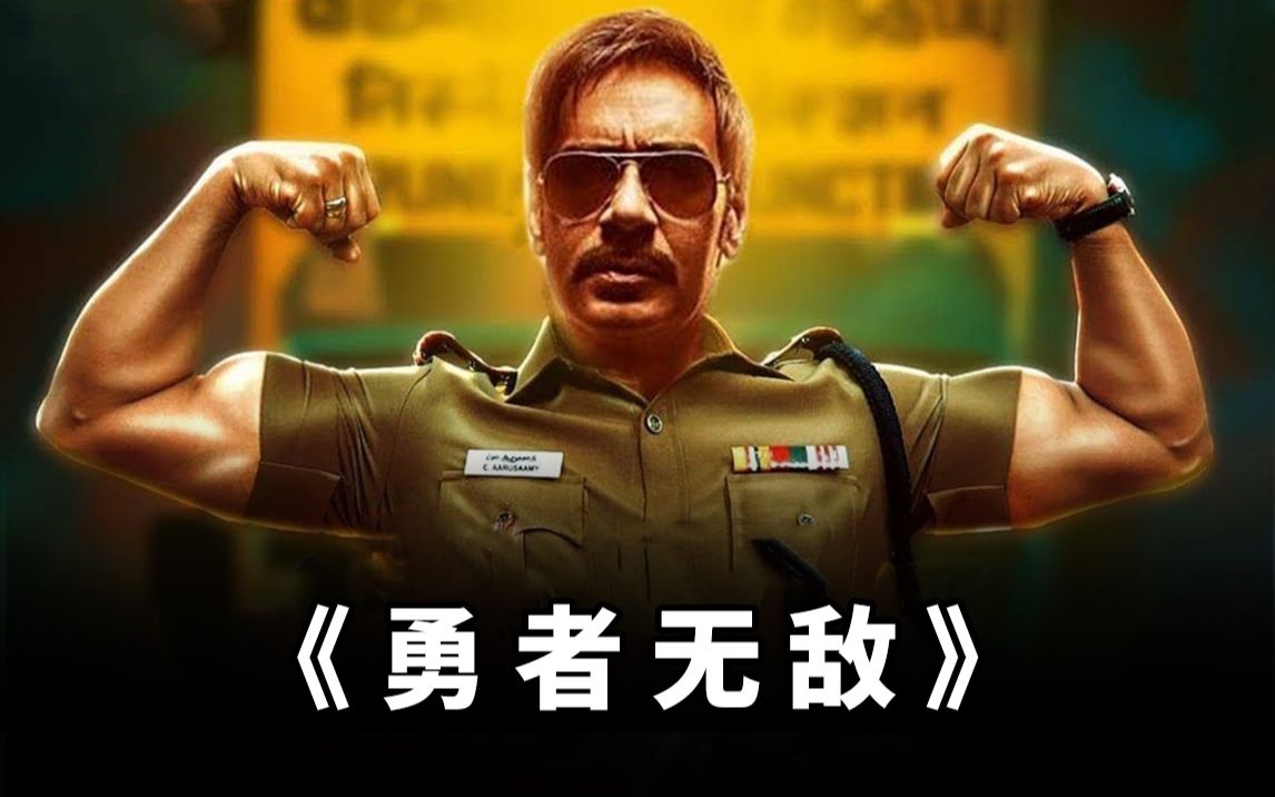 这个男人太猛了，就连老虎都当他的小弟，印度爽片，解压又下饭