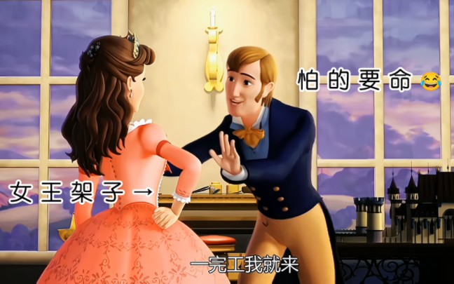妻管严#小公主苏菲亚  #安柏公主 #苏菲亚 小公主苏菲亚 安柏 美兰达 罗伦国王