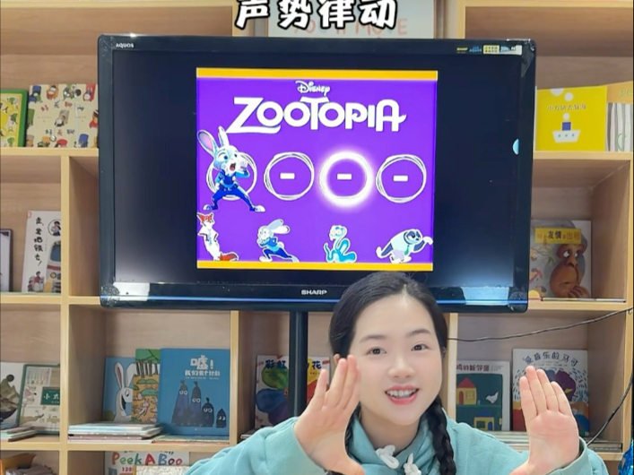 谁的孩子这么幸福，已经玩上疯狂动物城 2 的律动了#疯狂动物城2#疯狂动物城2课件#疯狂动物城2主题歌#疯狂动物城2声势律动