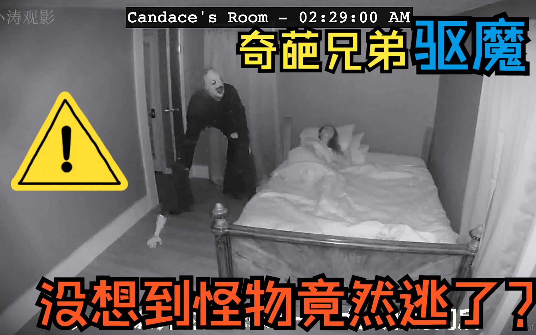 奇葩兄弟驱魔系列，这怪物多少有点不讲武德!