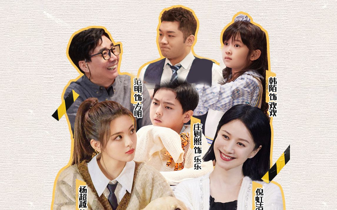 情景喜剧《家有姐妹2》未删减版，李成儒点评杨超越！