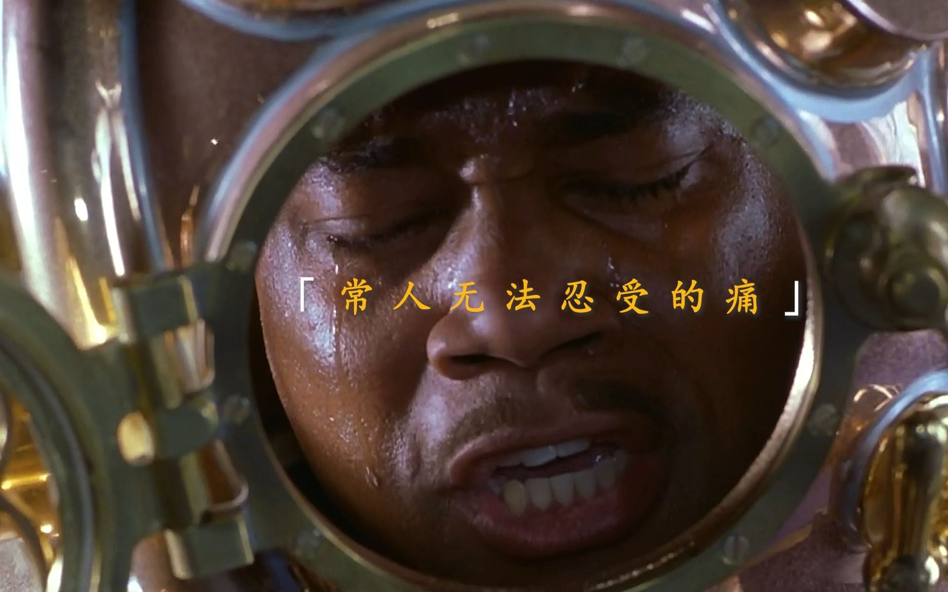 “和命运抗衡，总有突破重围的那一天”