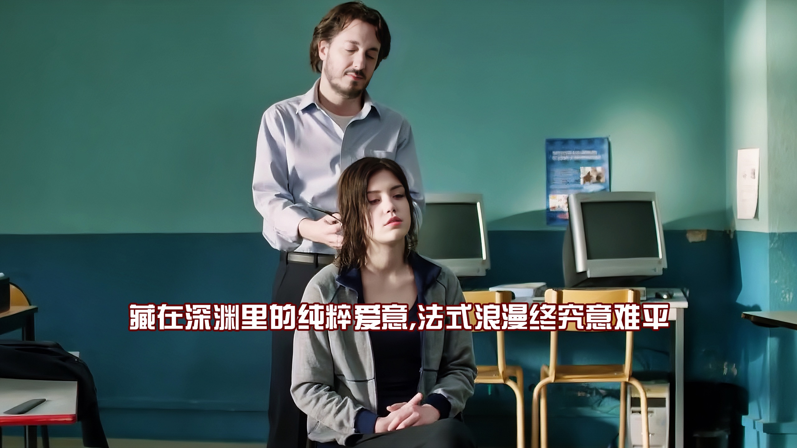 藏在深渊里的纯粹爱意，结局终究是意难平