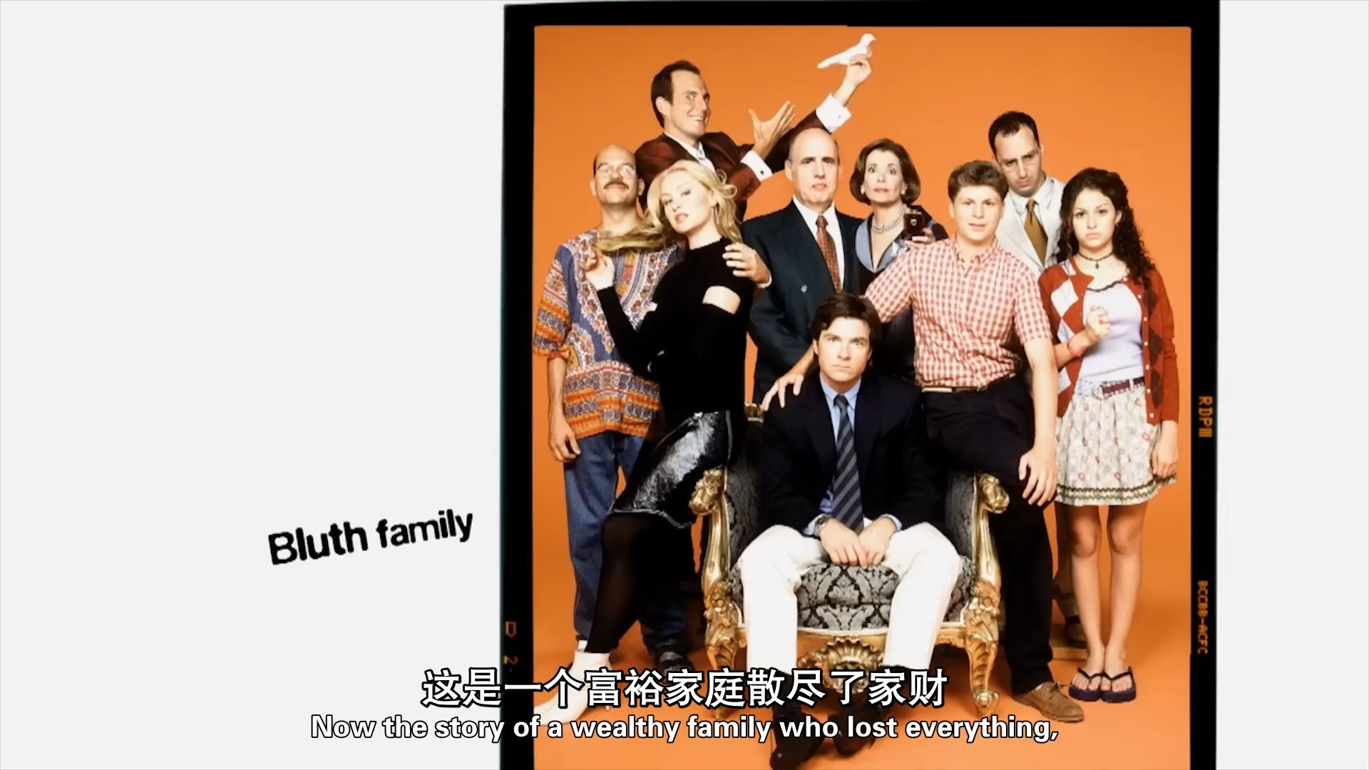 [自制中字]浅析《发展受阻》的喜剧语言
