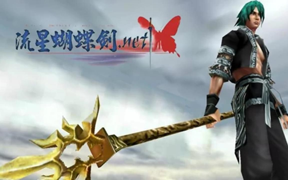 流星蝴蝶剑：国产游戏的巅峰，亦是落幕