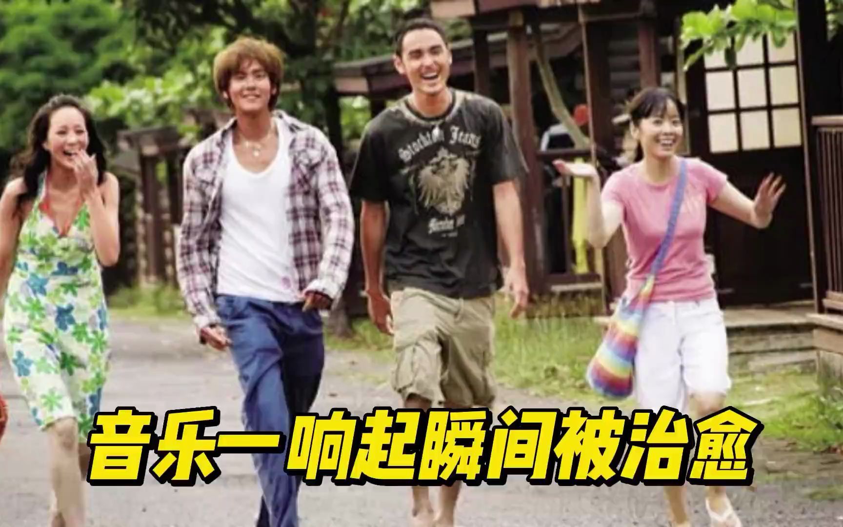 《我在垦丁天气晴》里的歌究竟有多好听？苏打绿一开口瞬间被治愈