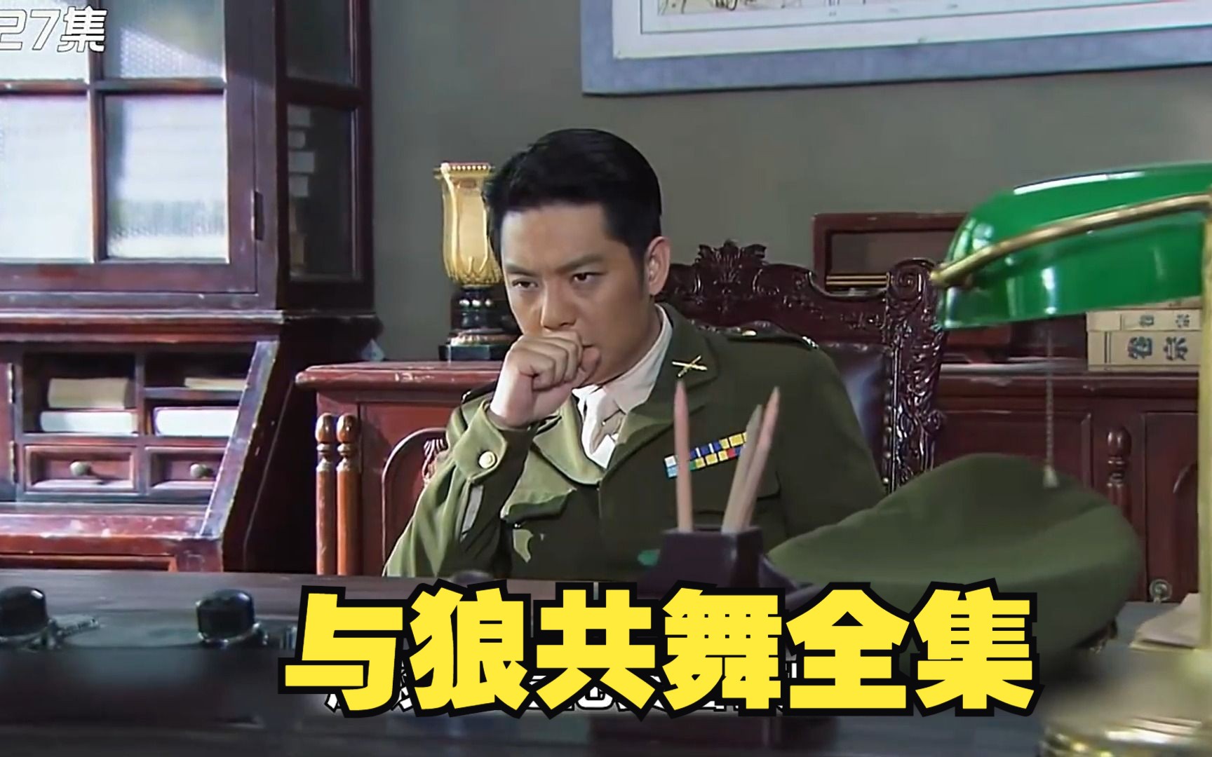 《与狼共舞》第一二部全集解说