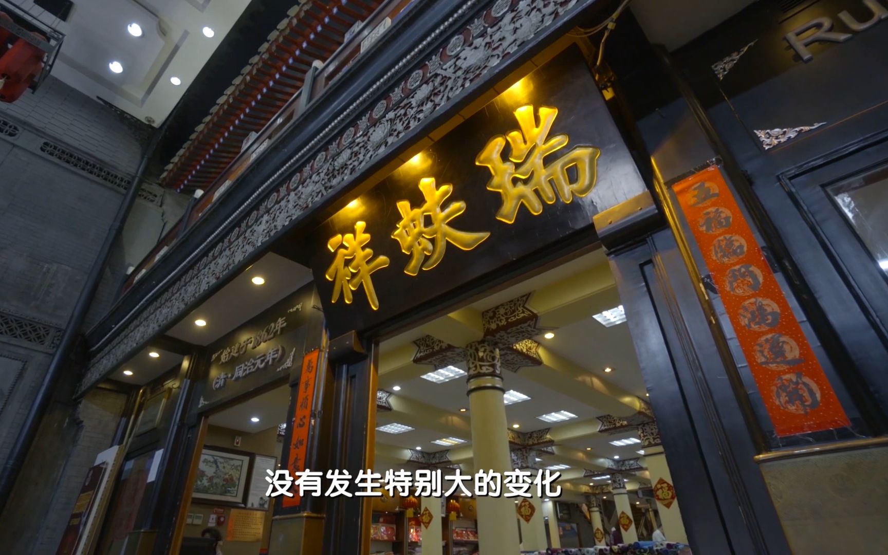 《瑞出东方》瑞蚨呈祥、一代大商孟洛川与瑞蚨祥的传奇故事