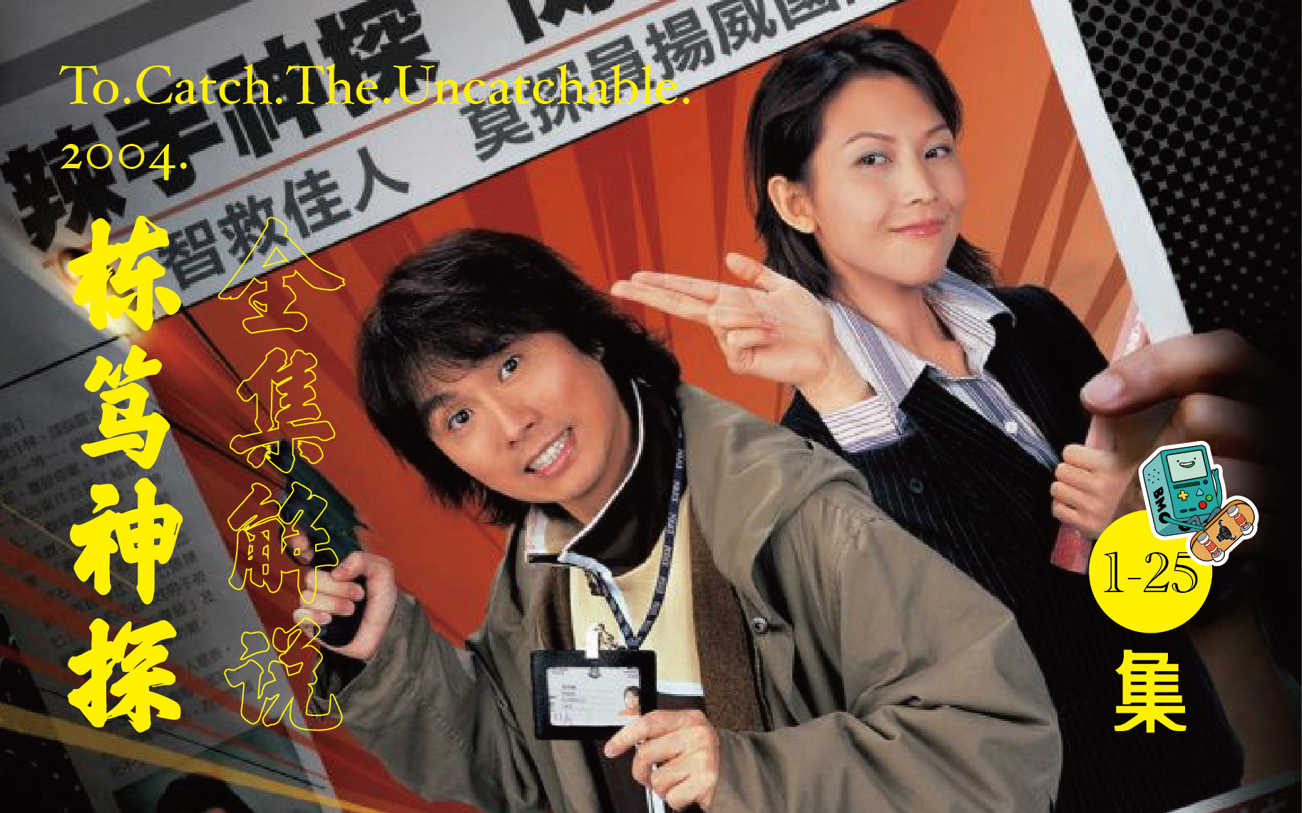 《栋笃神探》合集-一口气看完系列