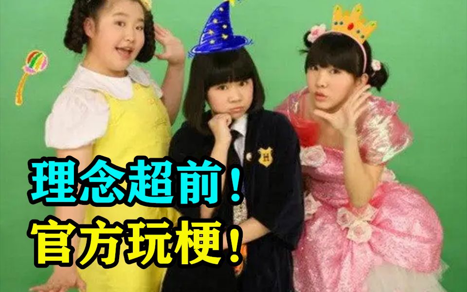 理念超前！官方玩梗！这部十几年前的《疯丫头》竟然如此厉害？！