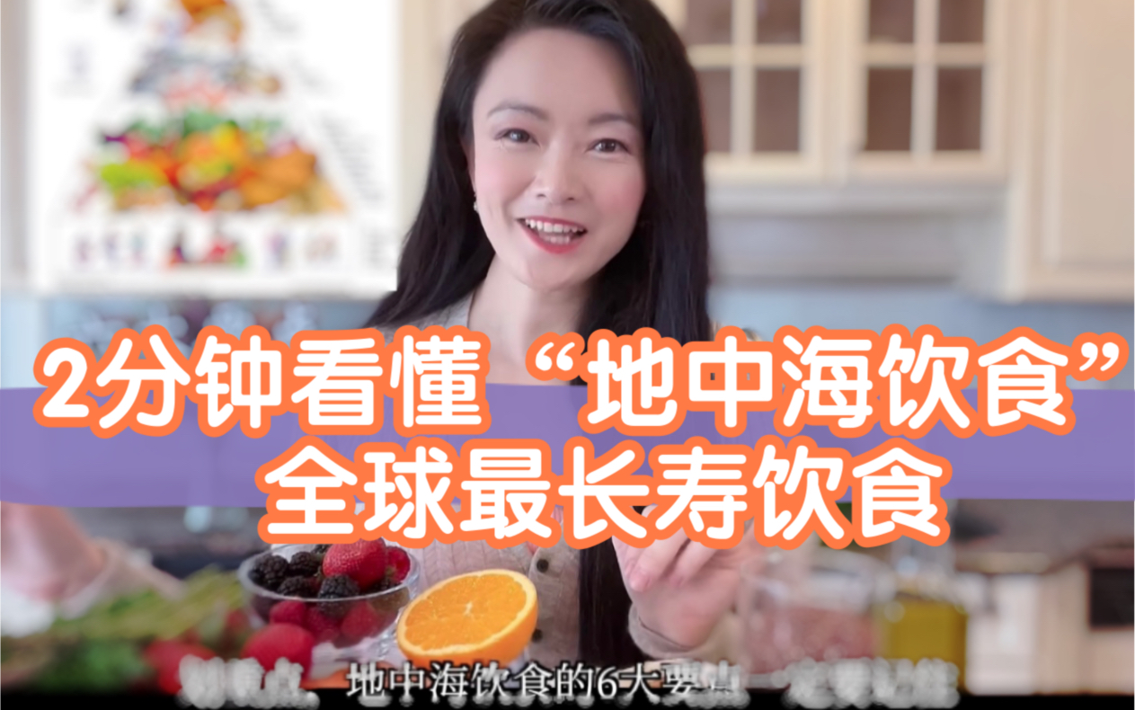 最健康长寿的“地中海饮食法”，一日三餐该这么吃