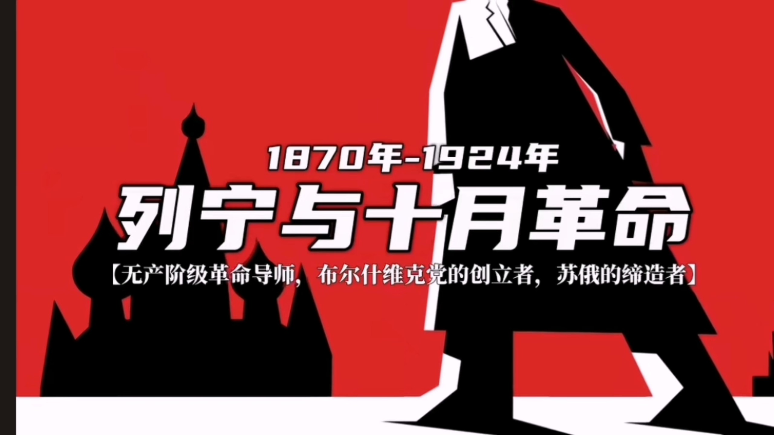 看吧！看吧！！十月革命