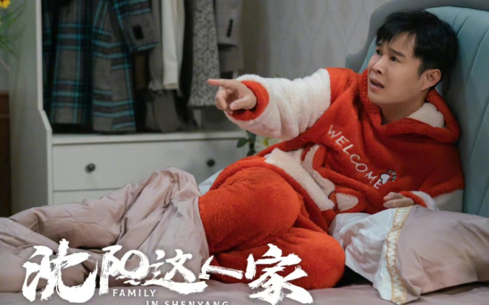 (已完结)「情景喜剧」《沈阳这一家》剧情纯享版