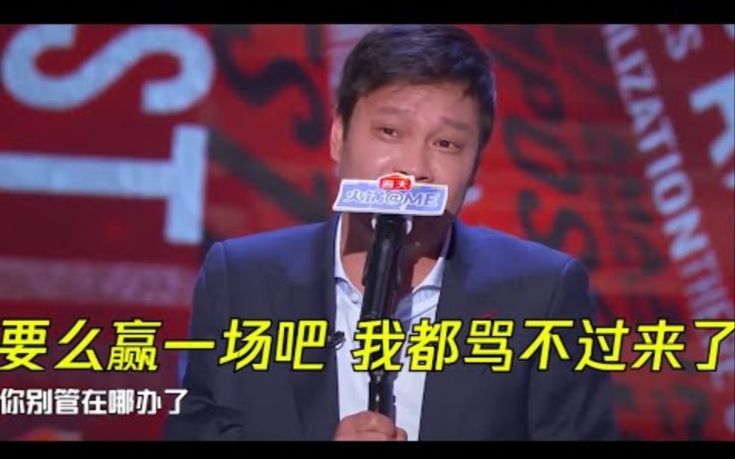 不吐不快！超长1小时吐槽中国足球爆笑合集！输了球你连呼吸都是错的！