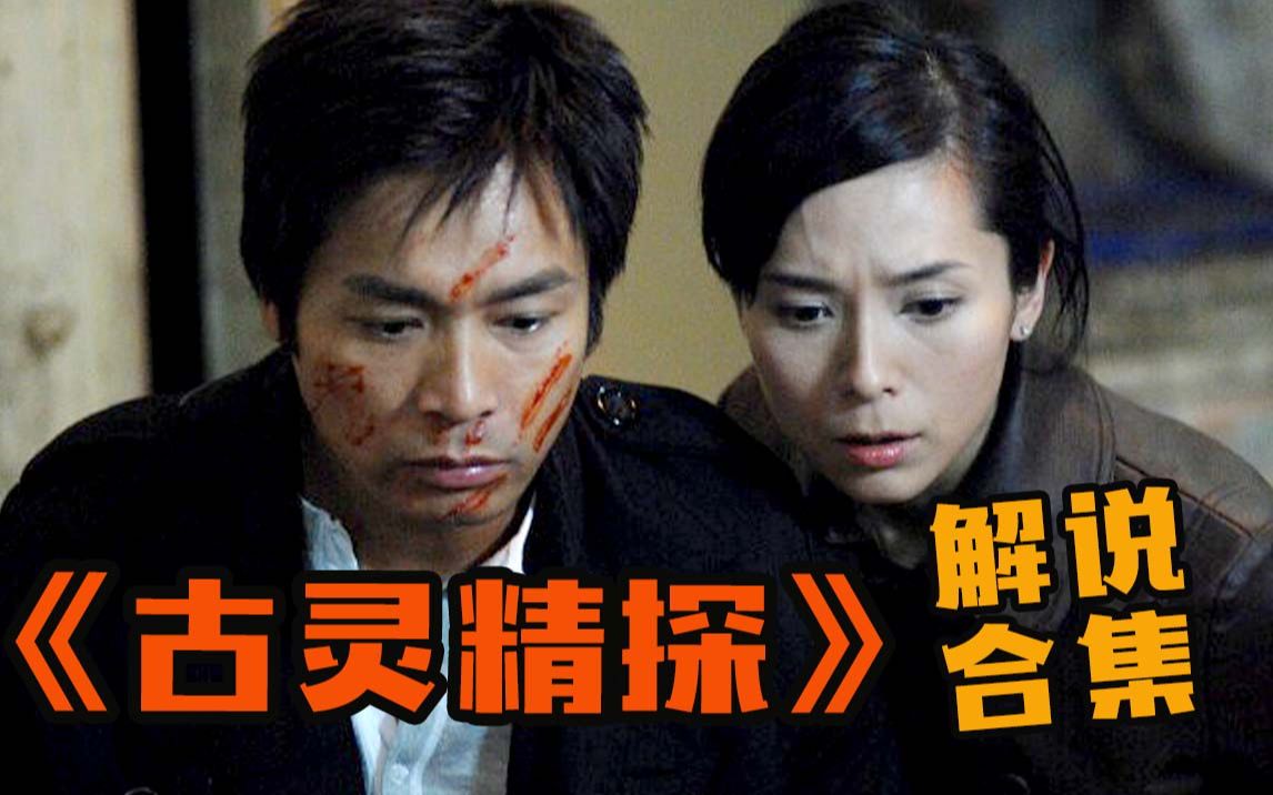 《古灵精探A》 大合集来啦！！！