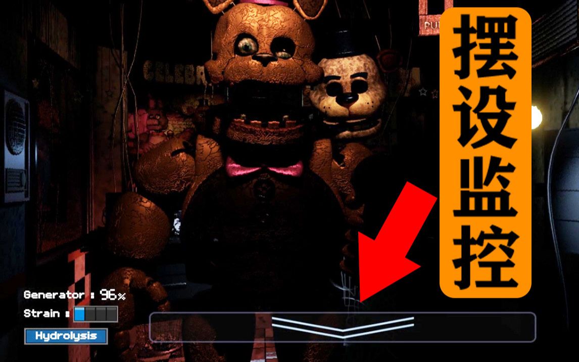 保安终于可以砸掉这该死的监控了~                                       Fredbear's Fright 弗雷德熊的恐惧