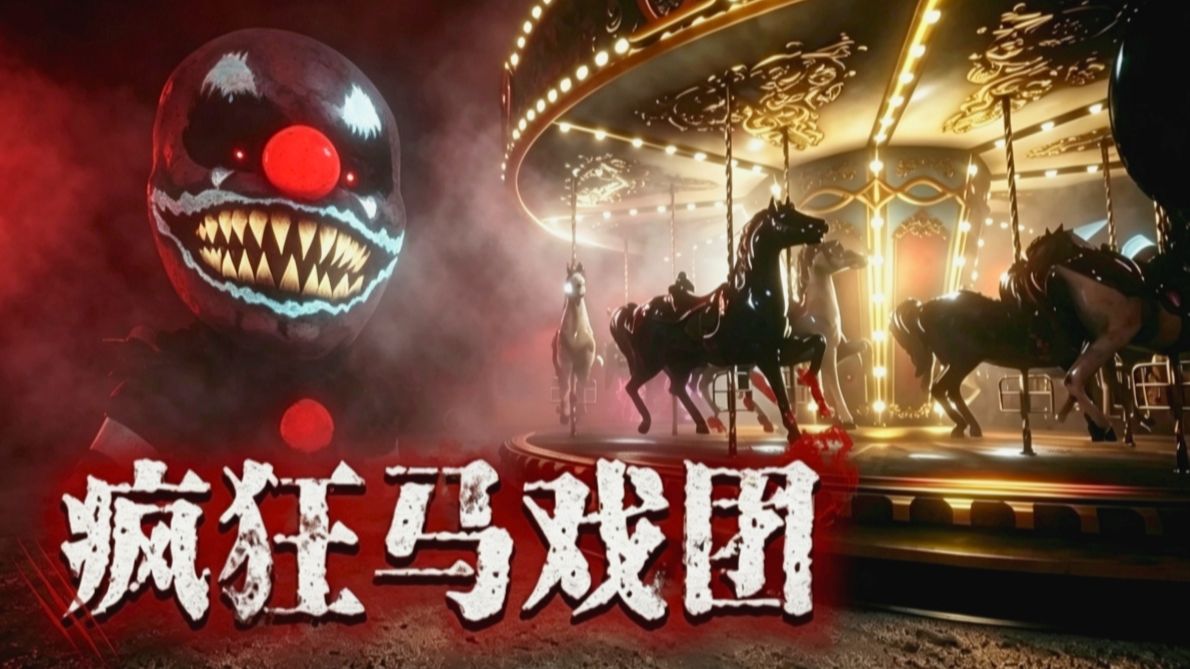 【黑暗欺骗】小丑们背负什么罪行？一群沉迷戏谑玩弄人心的癫狂罪者！