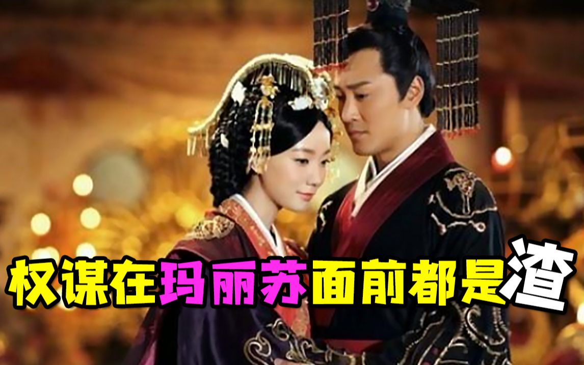 【虫哥】超强玛丽苏一不留神就当上大汉皇后的神剧《卫子夫》，任何权谋在玛丽苏面前都是渣渣