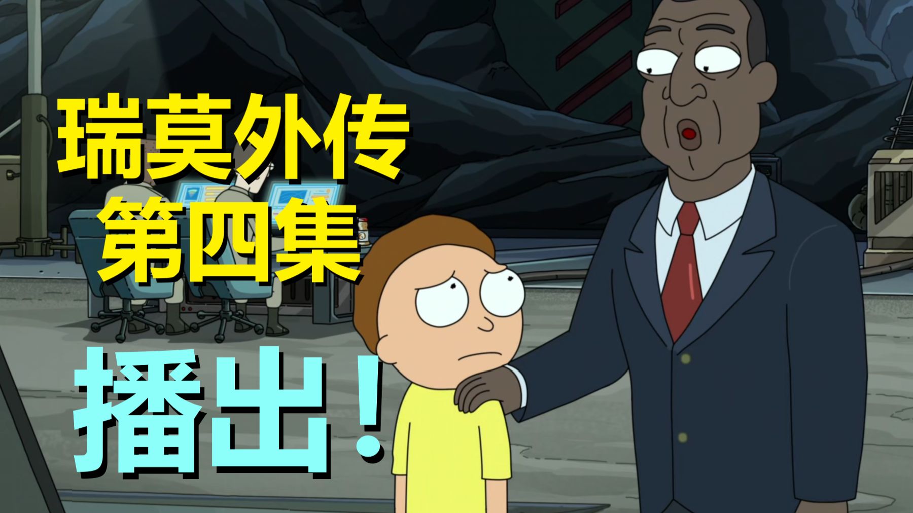 看个《瑞莫》外传，还要查一堆历史资料才能看懂……这集梗太多了（总统柯蒂斯·第一季第四集剧情）