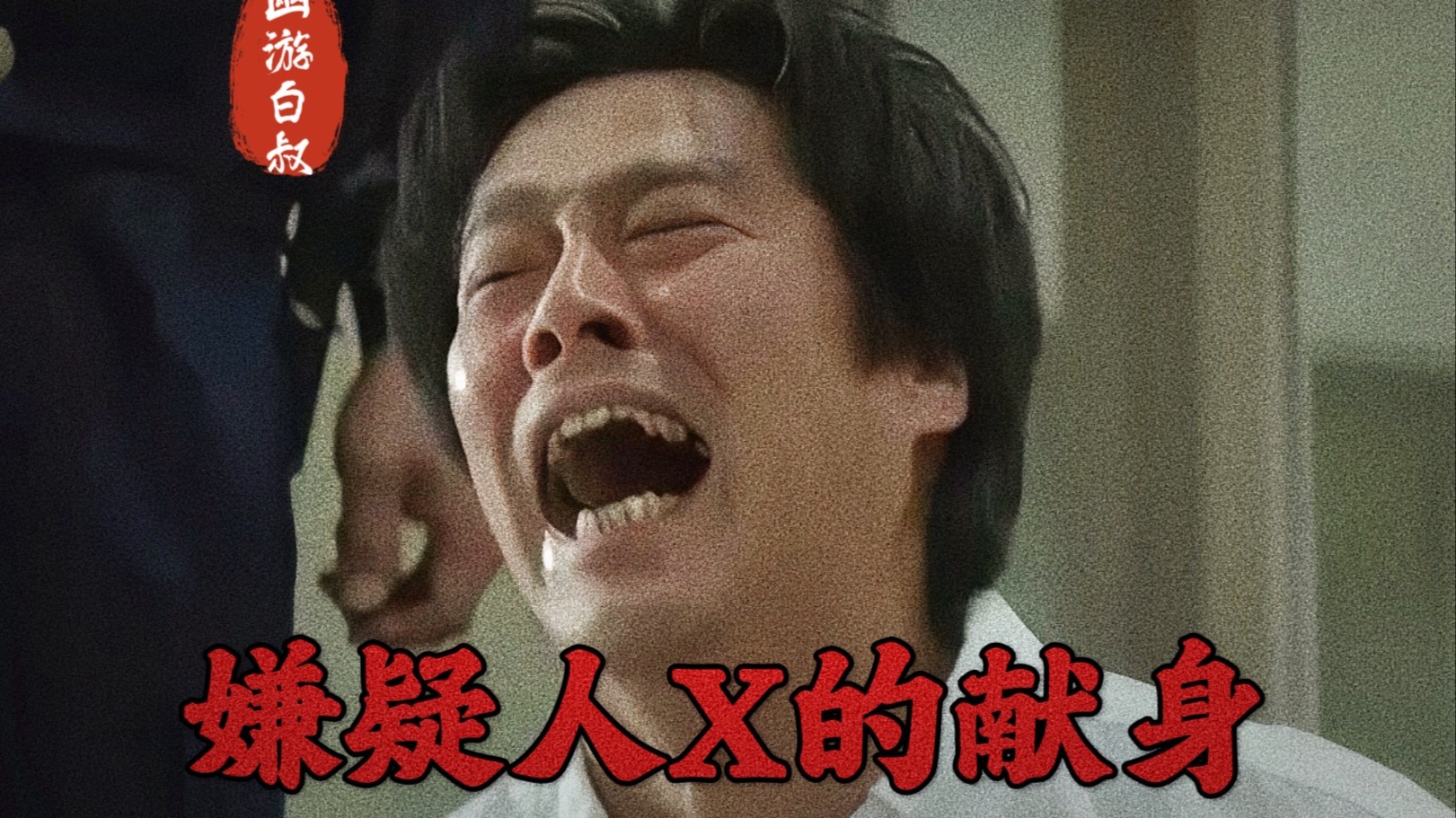 “啊！！！！！白费劲了！！”