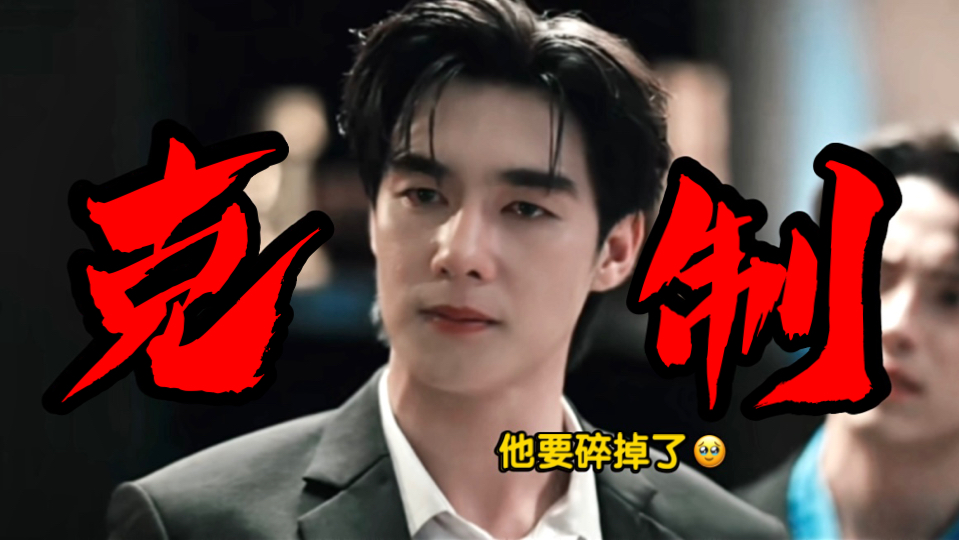 😭他泰新晋纯情种…被分手5年，重逢他红了眼眶‼️以为是恨海情天，没想到是爱惨了，“我气的是自己，没能让你相信我”声声控诉的是老婆不够爱他