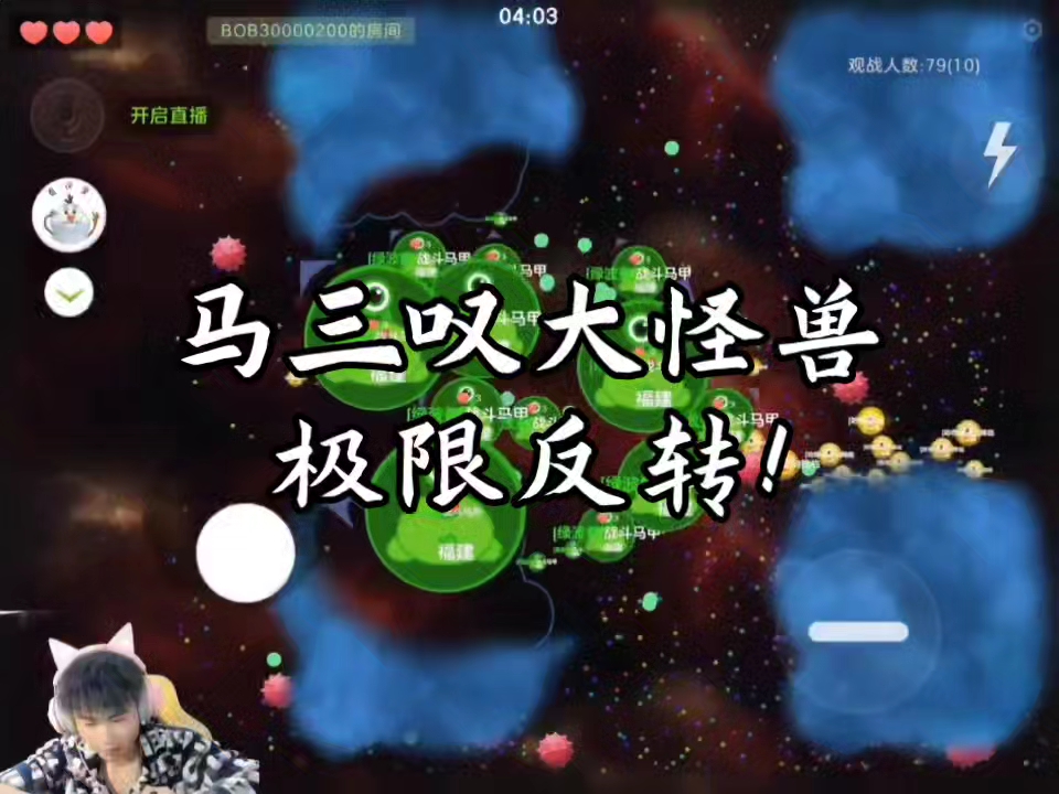 马三叹大怪兽小布丁，最有节目效果的一集！