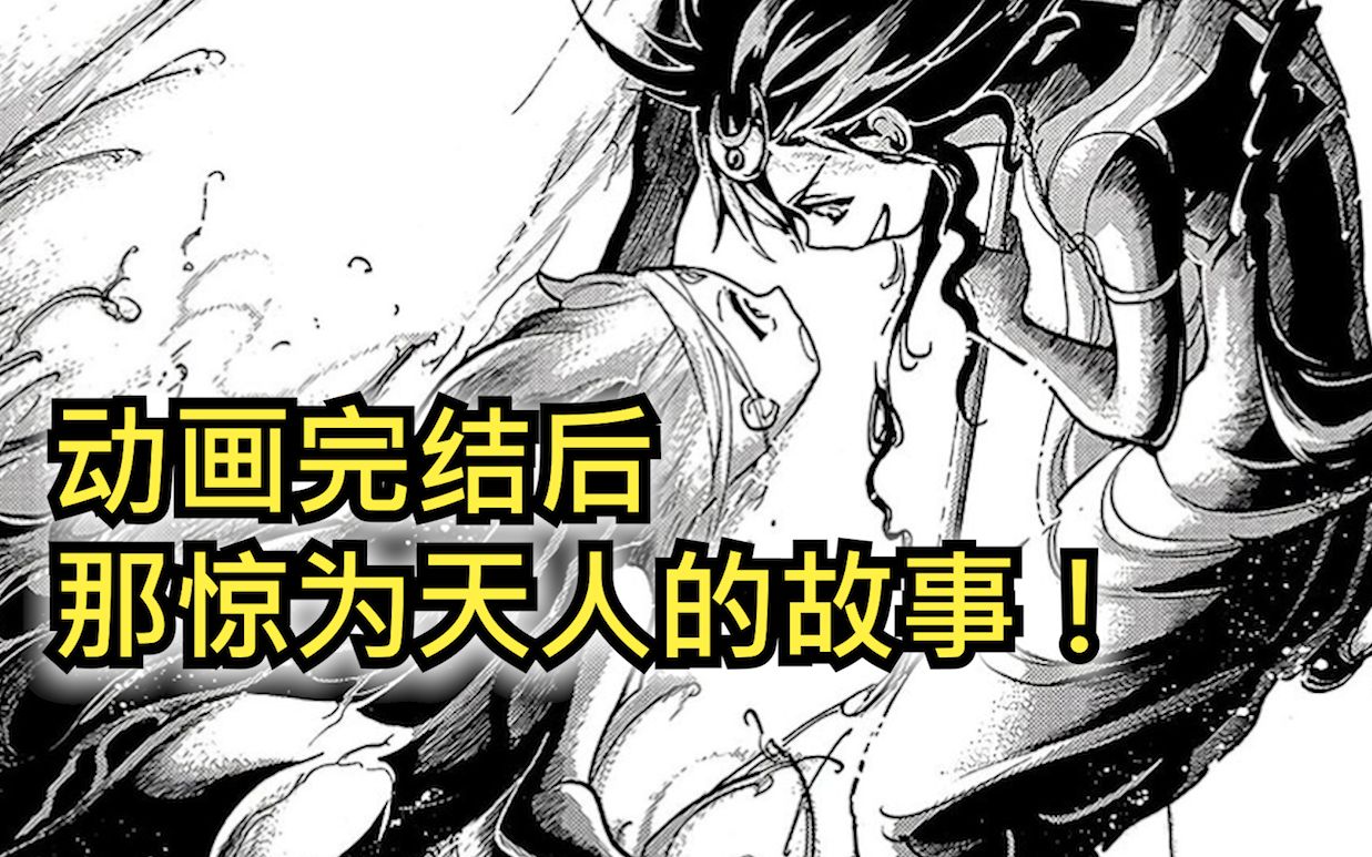 【魔笛MAGI】整个世界都是虚假的？！动画完结后那惊为天人的故事（第1期）