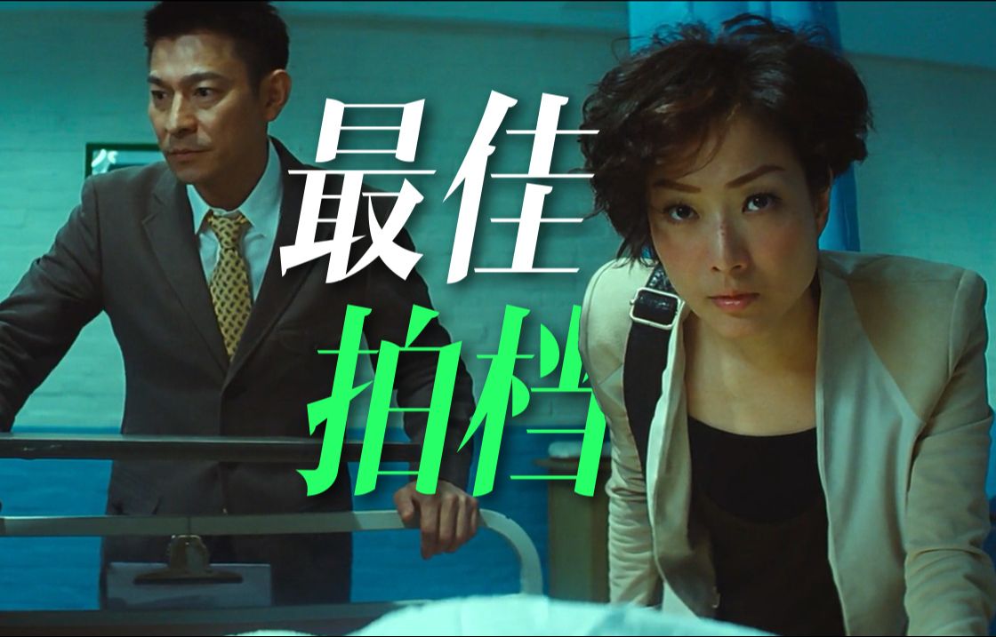 换一个方式打开《盲探》，你会发现它的与众不同。万字回顾港式悬疑爱情喜剧《盲探》。