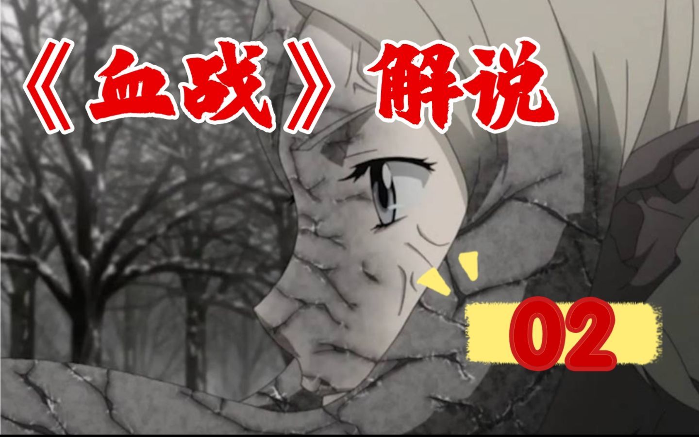 多年前的神级动画！吸血鬼题材顶峰代表作！《BLOOD+》全剧情解说第二期