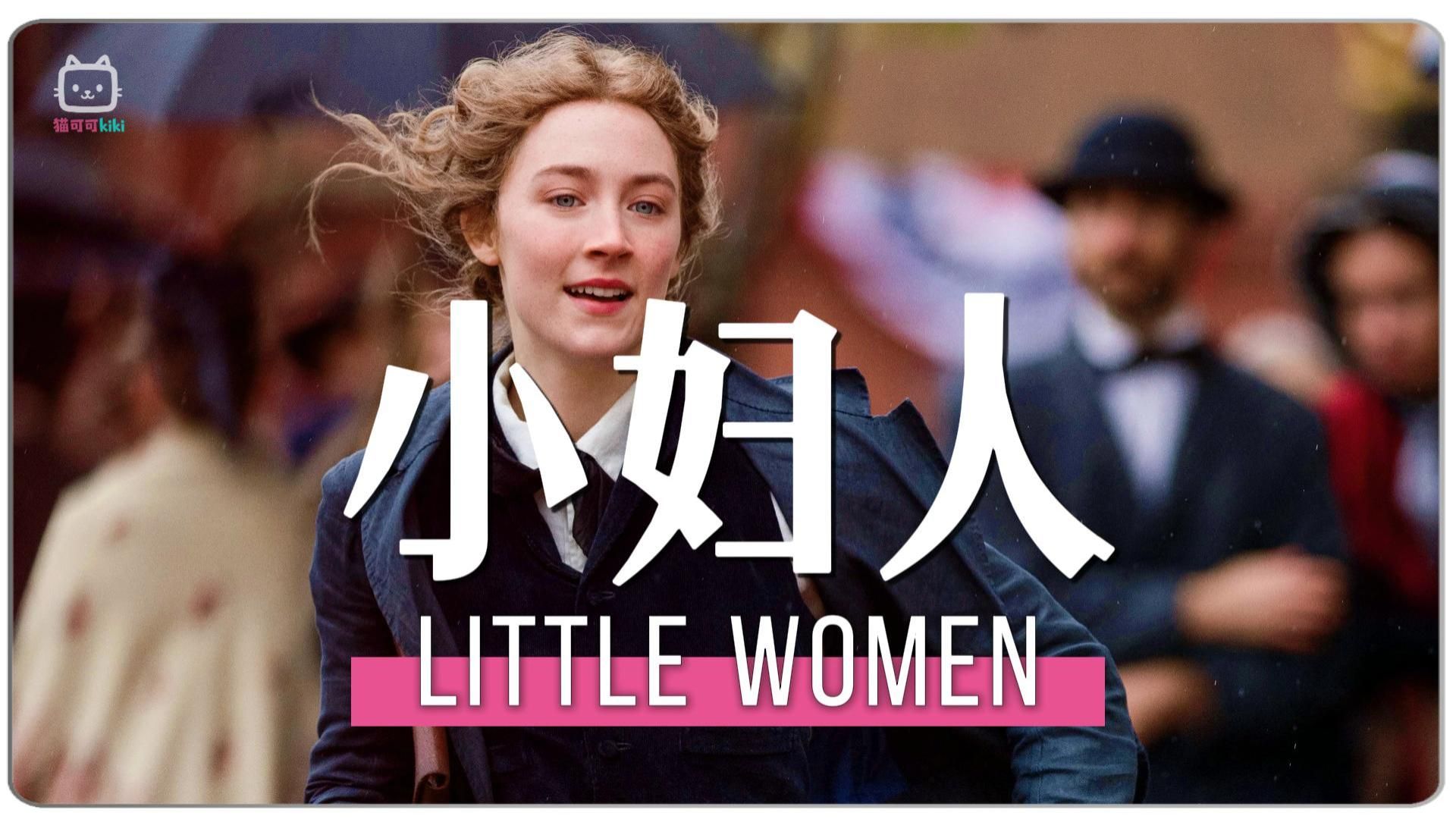 女人有思想和灵魂，有野心和才华，不止有美貌