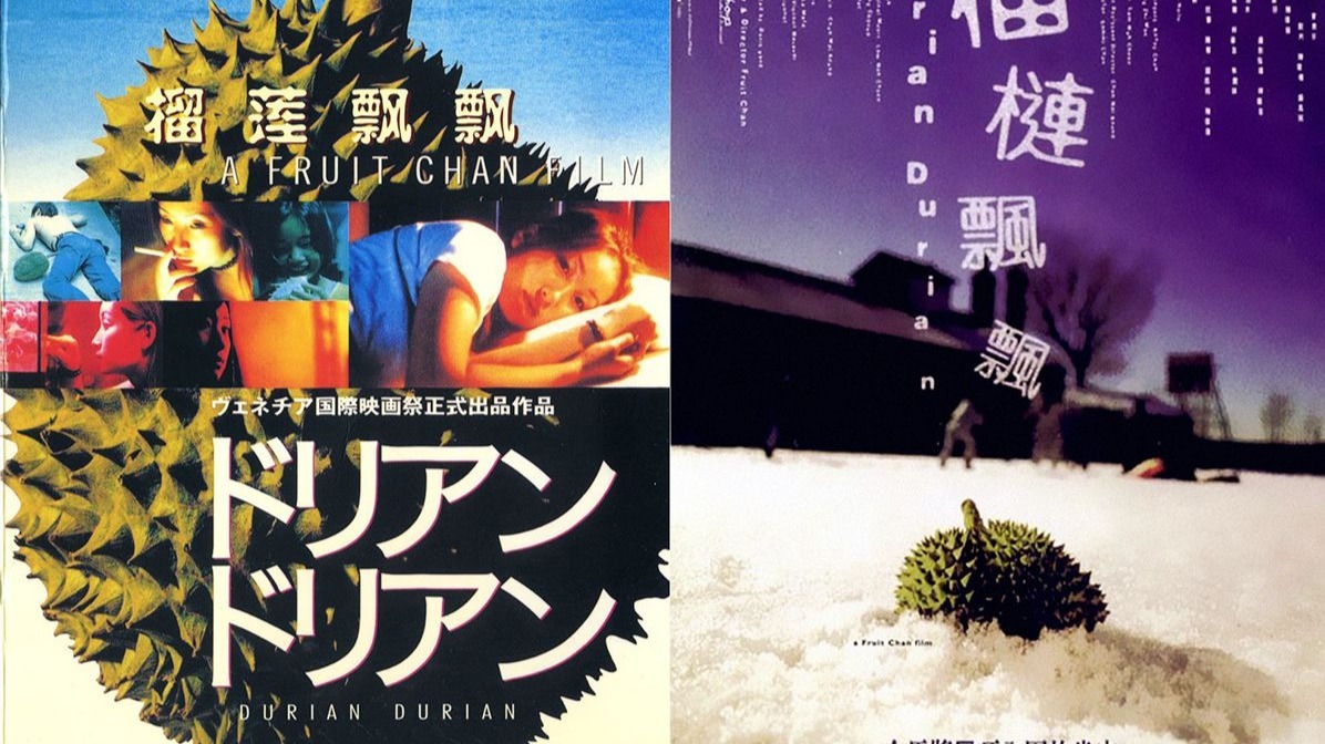 经典国片：榴莲飘飘 (2000)