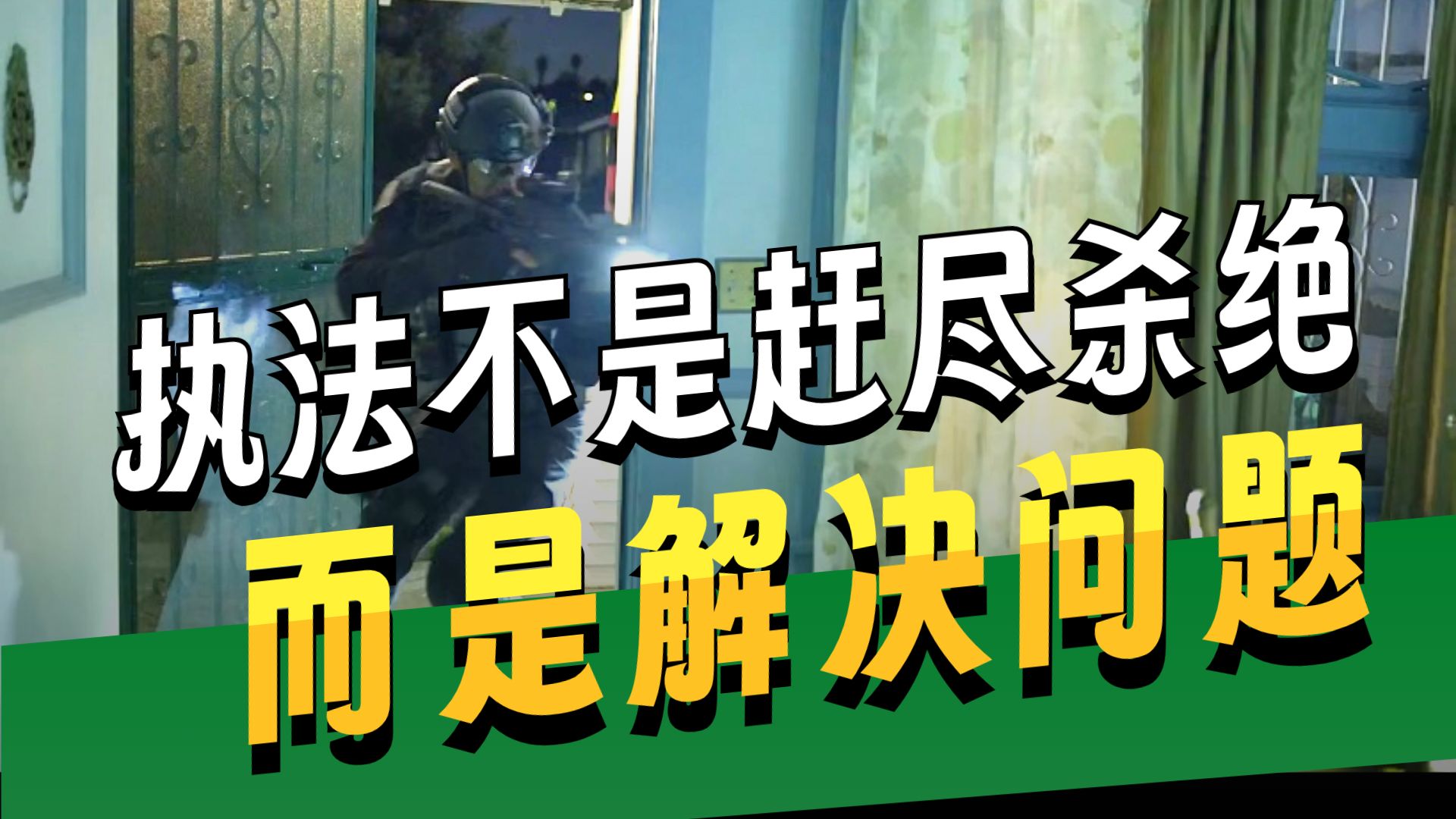 男人为救妹妹，持枪大闹洛城警局