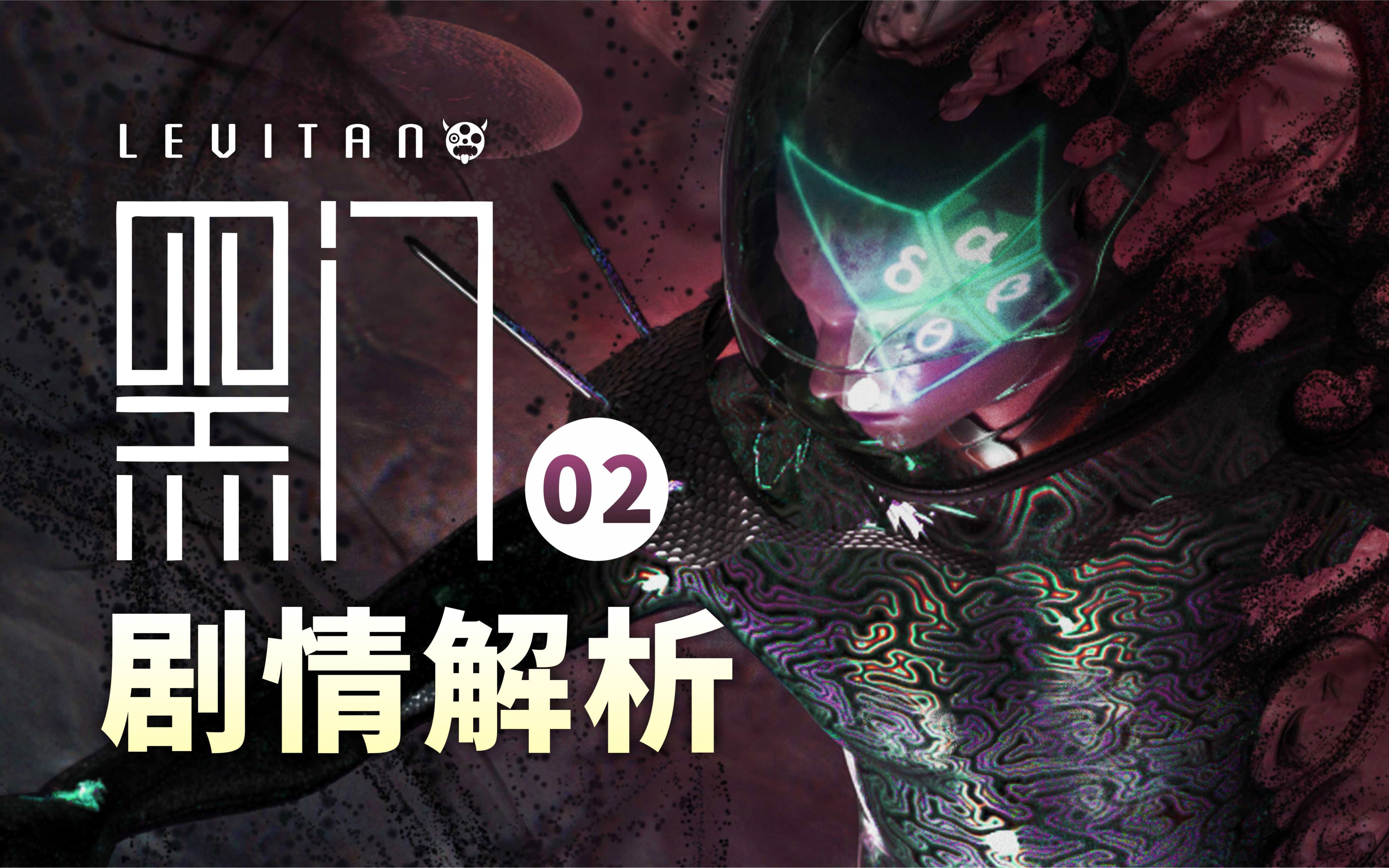 极度烧脑+科幻！最新国产科幻动画！【黑门】02剧情解析